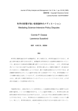 松浦正浩、渡邊倫訳 - iJFF 研究開発プロジェクト｜共同事実確認手法を