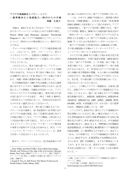 1 アジアの地域統合とパワー・シフト ― 境界線対立と地域協力 ― 欧州