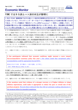 FOMCではタカ派とハト派の対立が鮮明に