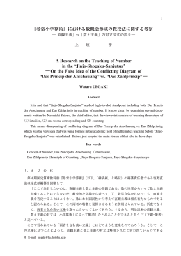 における数概念形成の教授法に関する考察―「直観主義」vs．「数え主義」
