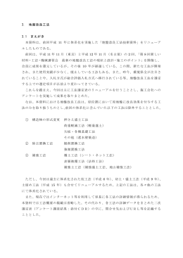 3．地盤改良工法 - 委員会サイト