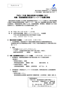 平成27年度 鶏改良推進中央協議会 及び 地鶏・国産
