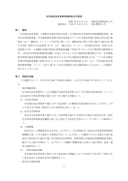 - 1 - 住宅地区改良事業等補助金交付要領 昭和 53 年4月4日 建設省住