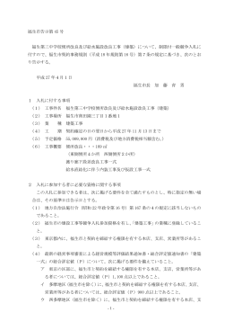 福生市告示第 45 号 福生第三中学校便所改良及び給水施設改良工事