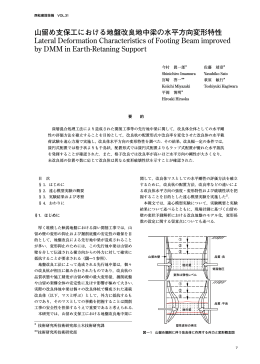 山留め支保工における地盤改良地中梁の水平方向変形特性