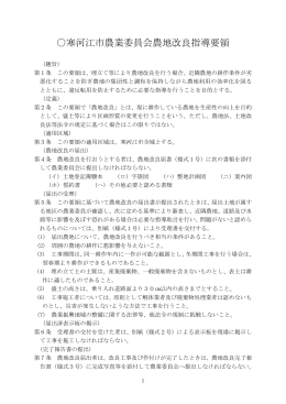寒河江市農業委員会農地改良指導要領（別紙8）（PDF：207KB）