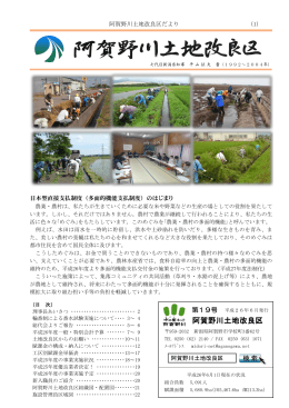 阿賀野川土地改良区