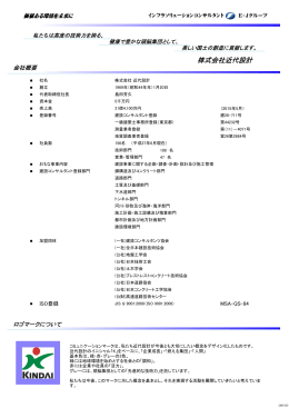 会社案内 - 近代設計