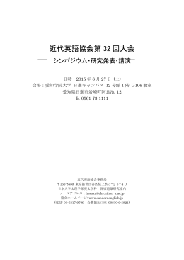 発表要旨 - 近代英語協会