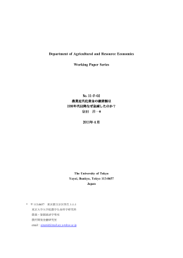 農業近代化資金の融資額は 1990 年代以降なぜ急減したのか？