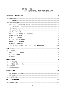 近代科学への発展 - Actioforma