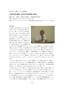 人間の安全保障―近代文明の危機と超克―
