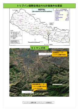 トリブバン国際空港近代化計画案件位置図