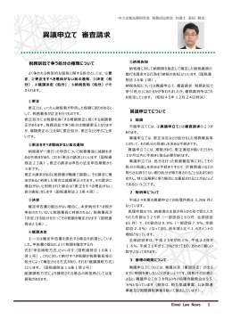税務訴訟で争う処分の種類について