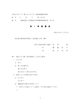 準備書面最終版