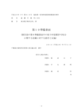 第19準備書面