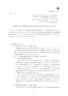 連結業績予想の修正及び配当予想の修正に関するお知らせ
