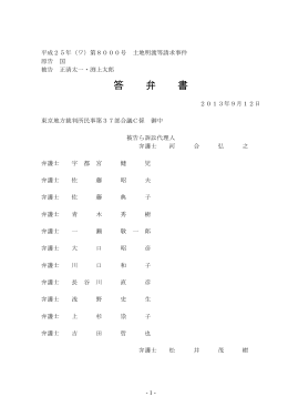 本案答弁書
