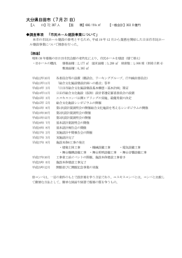大分県日田市（7月 21 日）