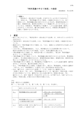 「特許異議の申立て制度」の創設 1 概要