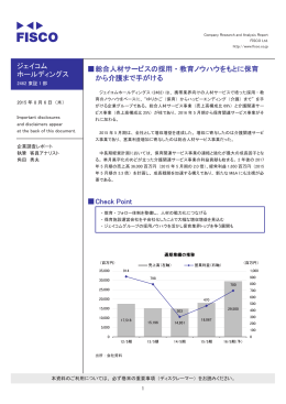 ジェイコム ホールディングス 伪総合人材サービスの採用・教育