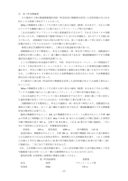 原ノ町局無線塔 その最初の工事は磐城無線電信局原ノ町送信局の無線