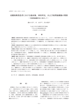 肩腱板断裂患者における臨床像、MRI所見、および病理組織像の関係