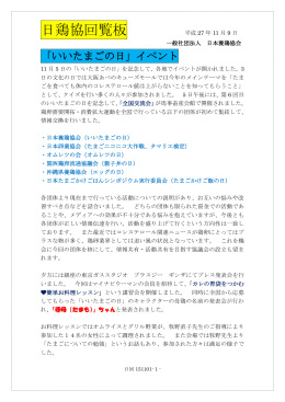 日鶏協回覧板 - 日本養鶏協会
