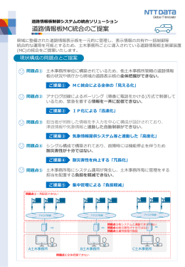 道路情報板MC統合（PDF：574KB）