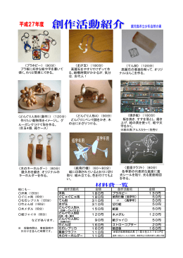 〈プラホビー〉 （80分） プラ板に好きな絵や字を書いて 焼く。わりと簡単に