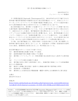 【タイ】改正著作権法の詳細について 2015年8月7日
