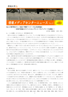他人の著作物をネット経由で無断でコピーすれば法律違反