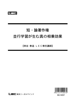 短・論著作権 並行学習が生む真の相乗効果