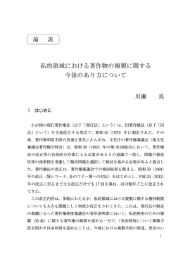 私的領域における著作物の複製に関する 今後のあり方について