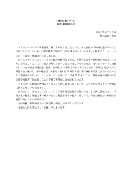 『判例百選シリーズ』 編者・執筆者各位 平成 27 年 7 月 1 日