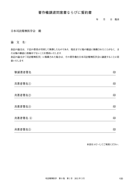 著作権譲渡同意書ならびに誓約書