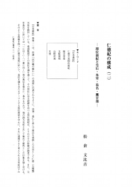 仁徳紀の構成 (二)