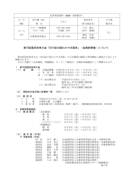 「2015紀の国わかやま国体」（会期前開催）について