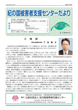 詳しくはこちらをご覧下さい - 公益社団法人 紀の国被害者支援センター