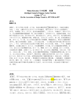 Nihon Kiryaku 日本紀略 後篇 Abridged Annal of Japan, Latter Section