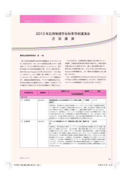 注目講演 - 応用物理学会