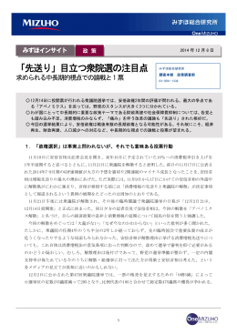 「先送り」目立つ衆院選の注目点