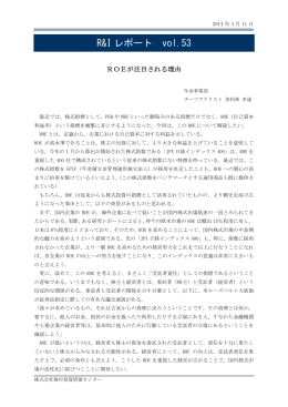 ROEが注目される理由 - 格付投資情報センター
