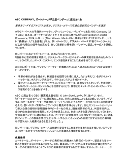 ABC COMPANY、ガートナーより「注目ベンダー」に選定される 業界を