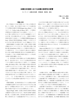 凶器注目効果における凶器の典型性の影響