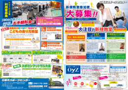 大注目の新規教室 - 日進市スポーツセンター