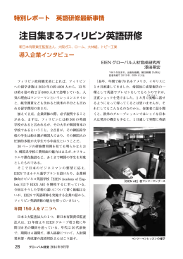 注目集まるフィリピン英語研修