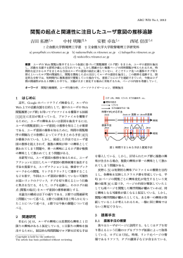 閲覧の起点と関連性に注目したユーザ意図の推移追跡