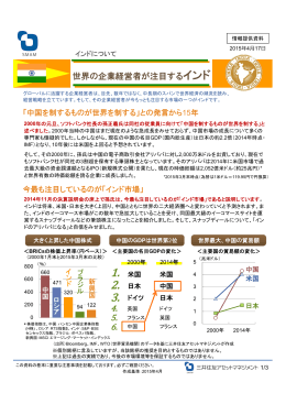 世界の企業経営者が注目するインド