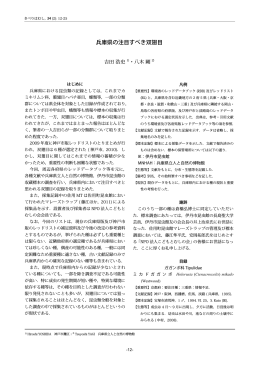 兵庫県の注目すべき双翅目 - NPO法人こどもとむしの会